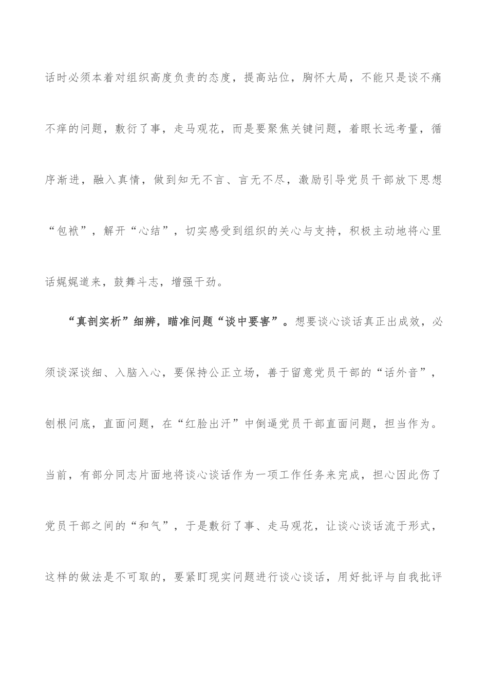 研讨发言：细辨谈心谈话的此中“真意”_第2页