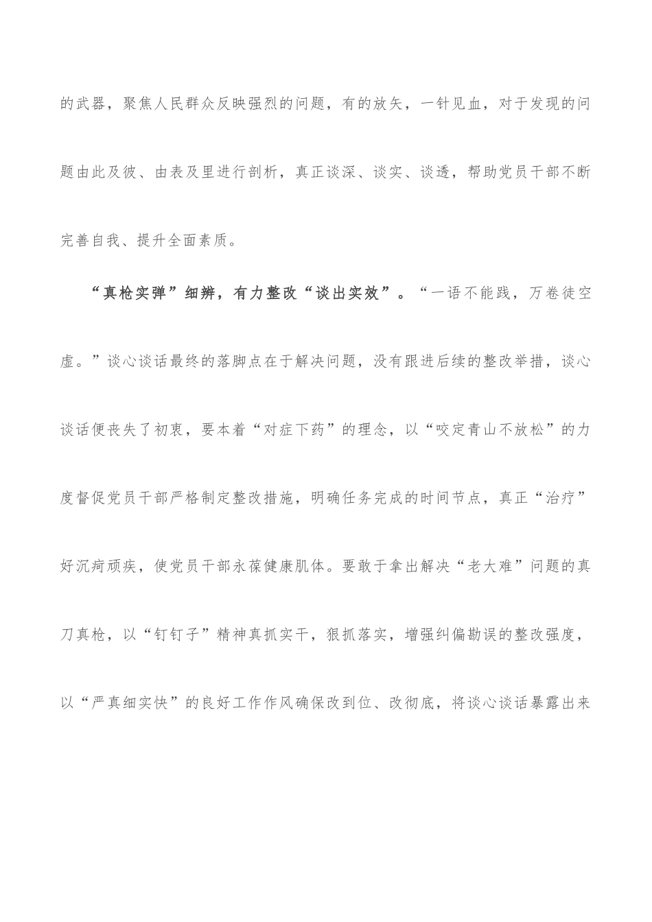 研讨发言：细辨谈心谈话的此中“真意”_第3页