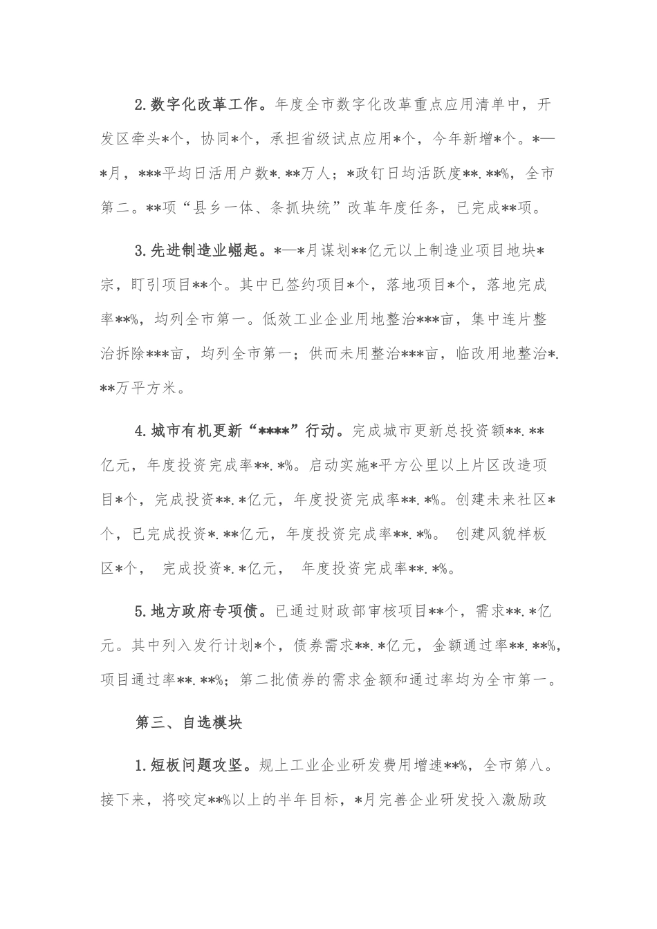 开发区党工委书记在全市2022年扛旗争先大晒拼活动上的交流发言_第2页