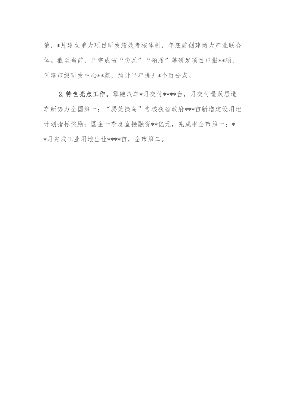 开发区党工委书记在全市2022年扛旗争先大晒拼活动上的交流发言_第3页