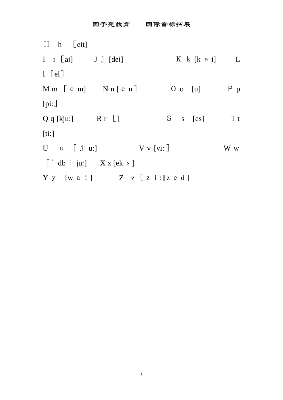 2024年小升初音标教材_第2页