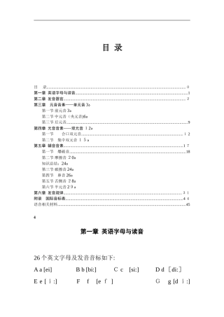2024年小升初音标教材