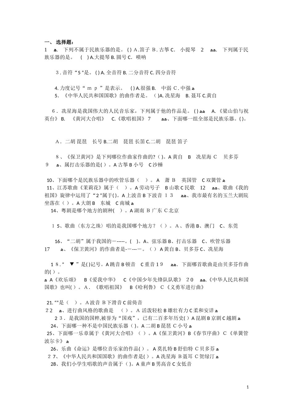 2024年小升初音乐复习题_第1页