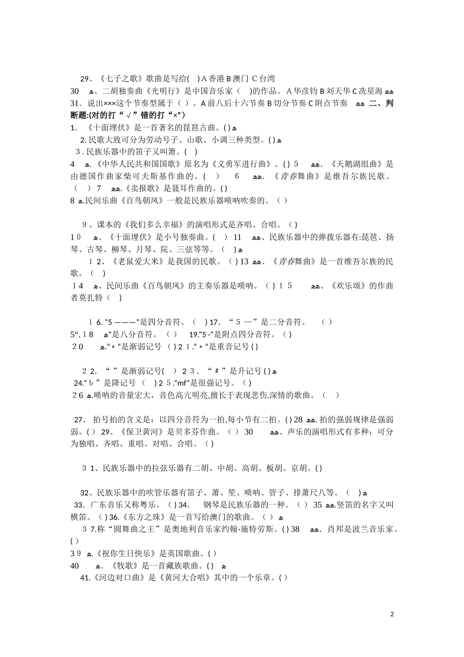 2024年小升初音乐复习题_第2页