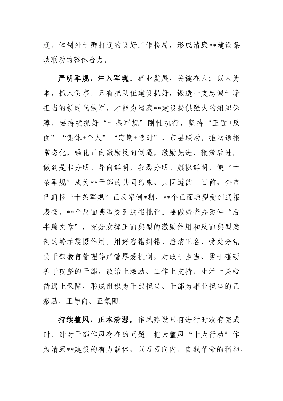 汇报材料：建设清廉推动高质量发展_第2页