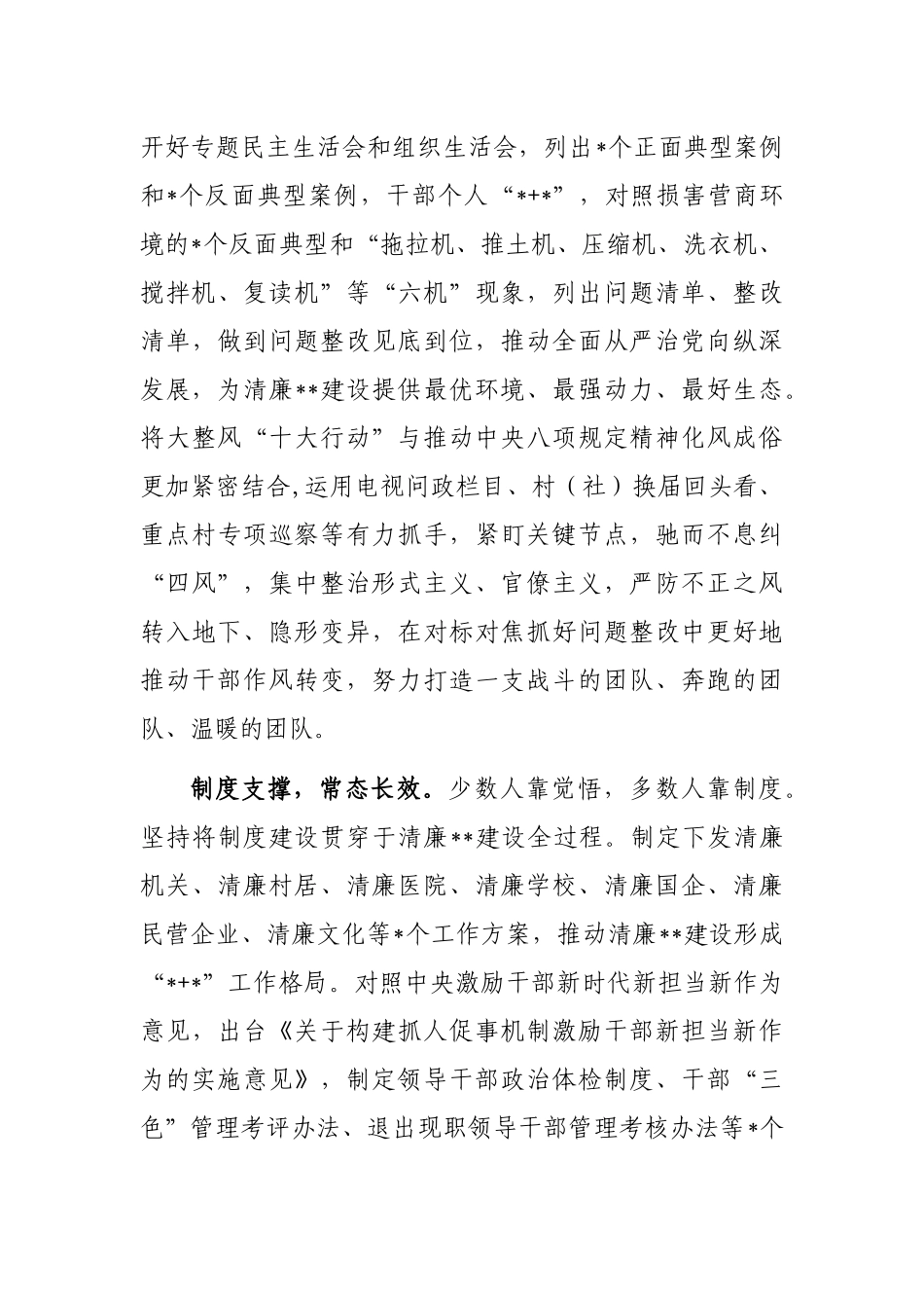 汇报材料：建设清廉推动高质量发展_第3页