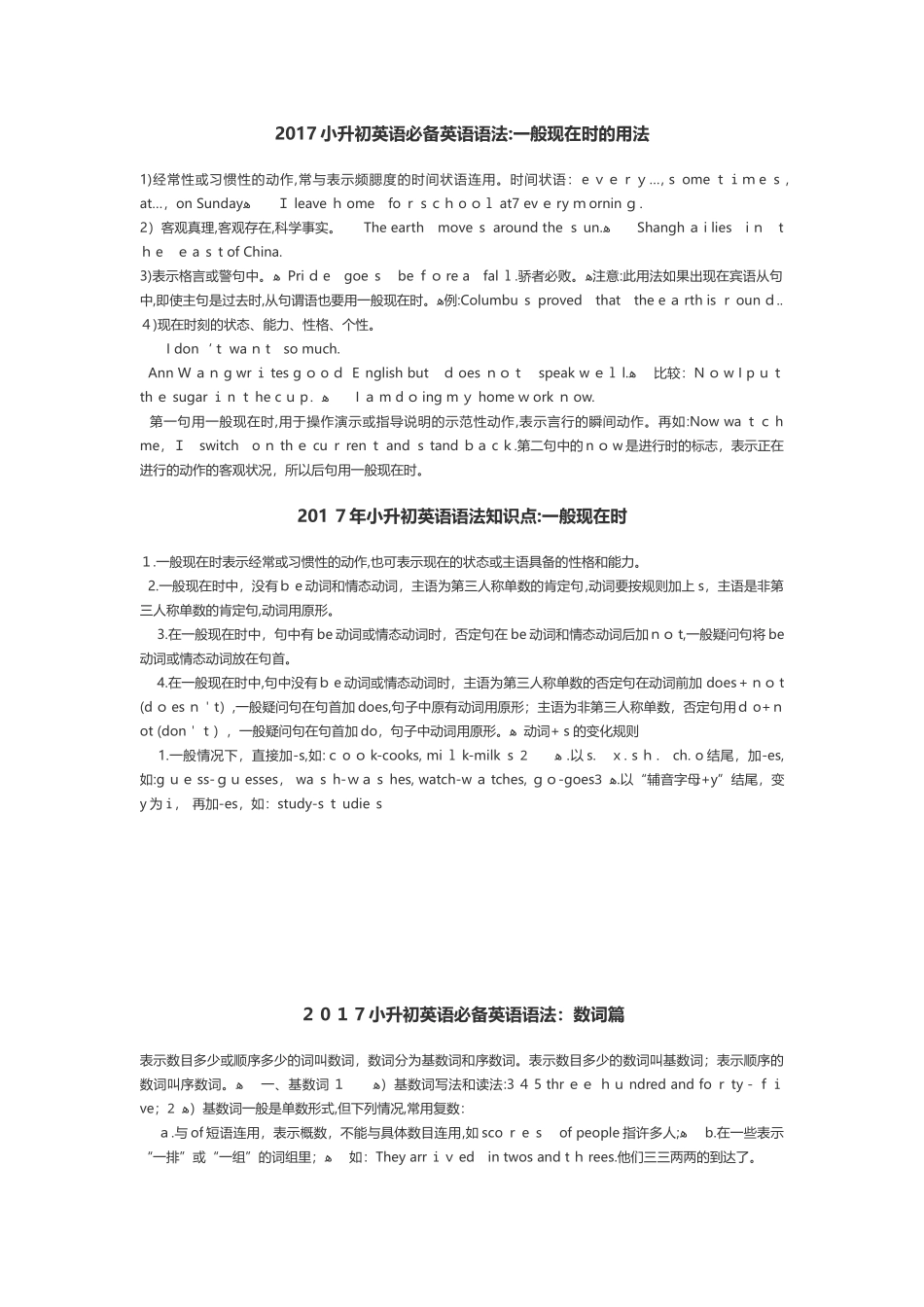 2024年小升初英语必备英语语法汇总_第1页