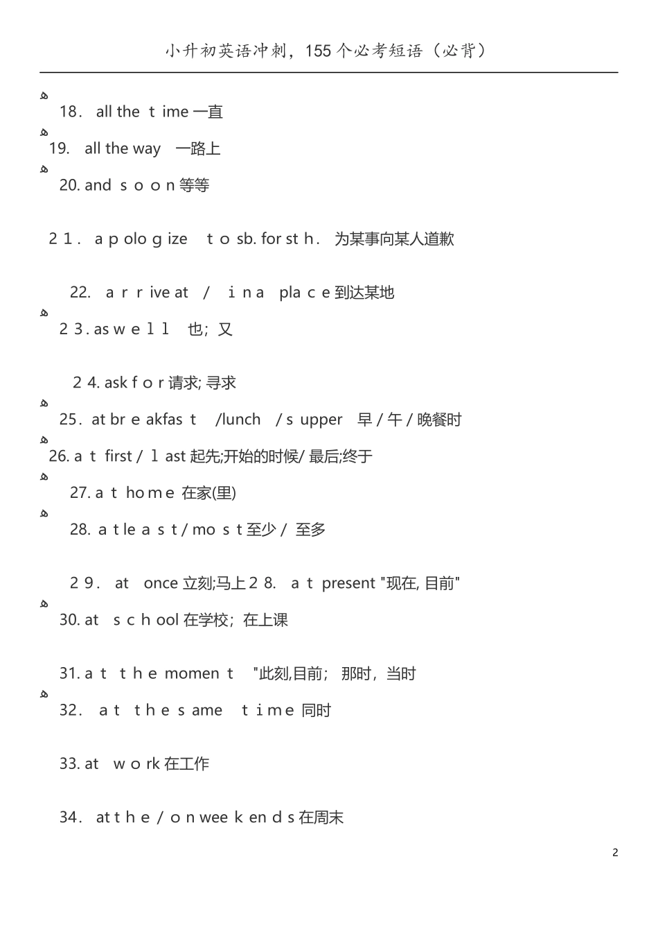 2024年小升初英语冲刺必考短语必背_第2页