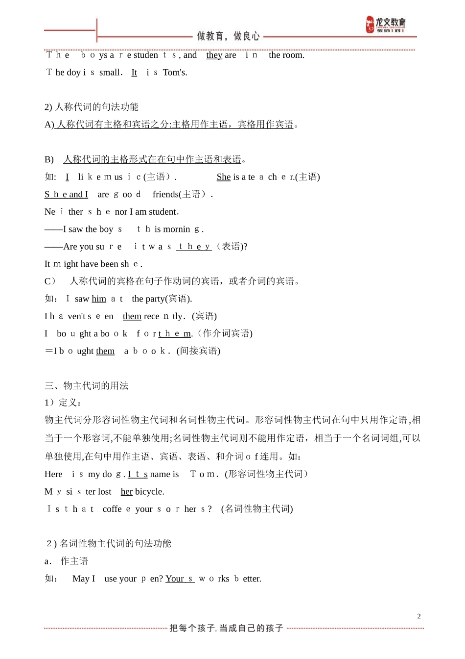 2024年小升初英语代词_第2页