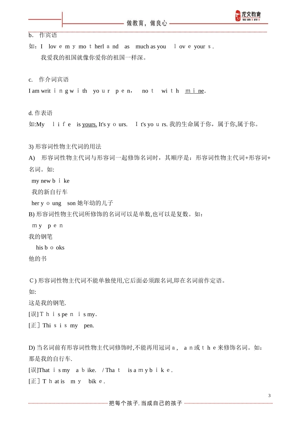 2024年小升初英语代词_第3页