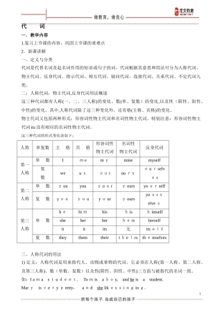 2024年小升初英语代词
