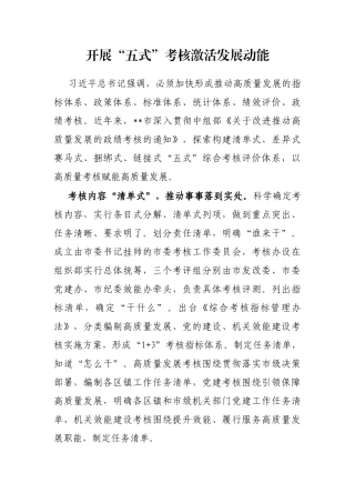 开展“五式”考核激活发展动能