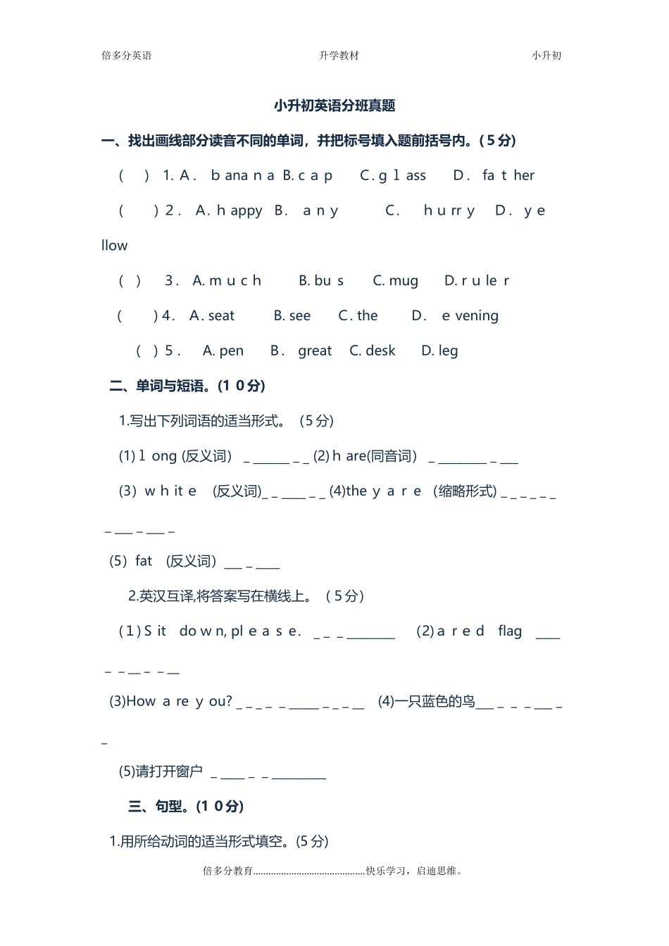 2024年小升初英语分班模拟真题_第1页