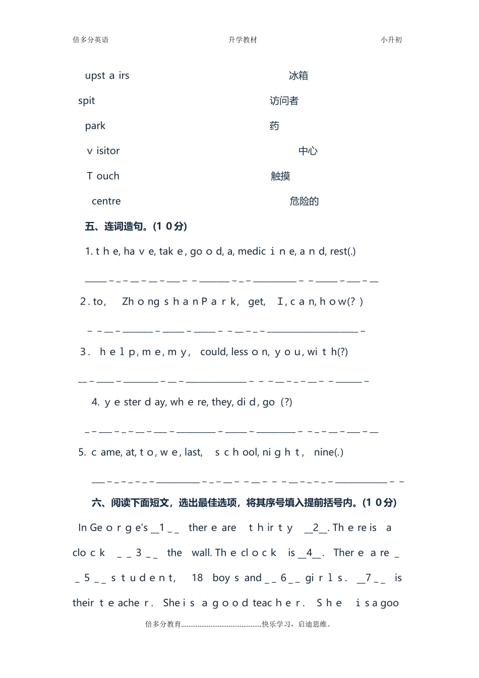 2024年小升初英语分班模拟真题_第3页