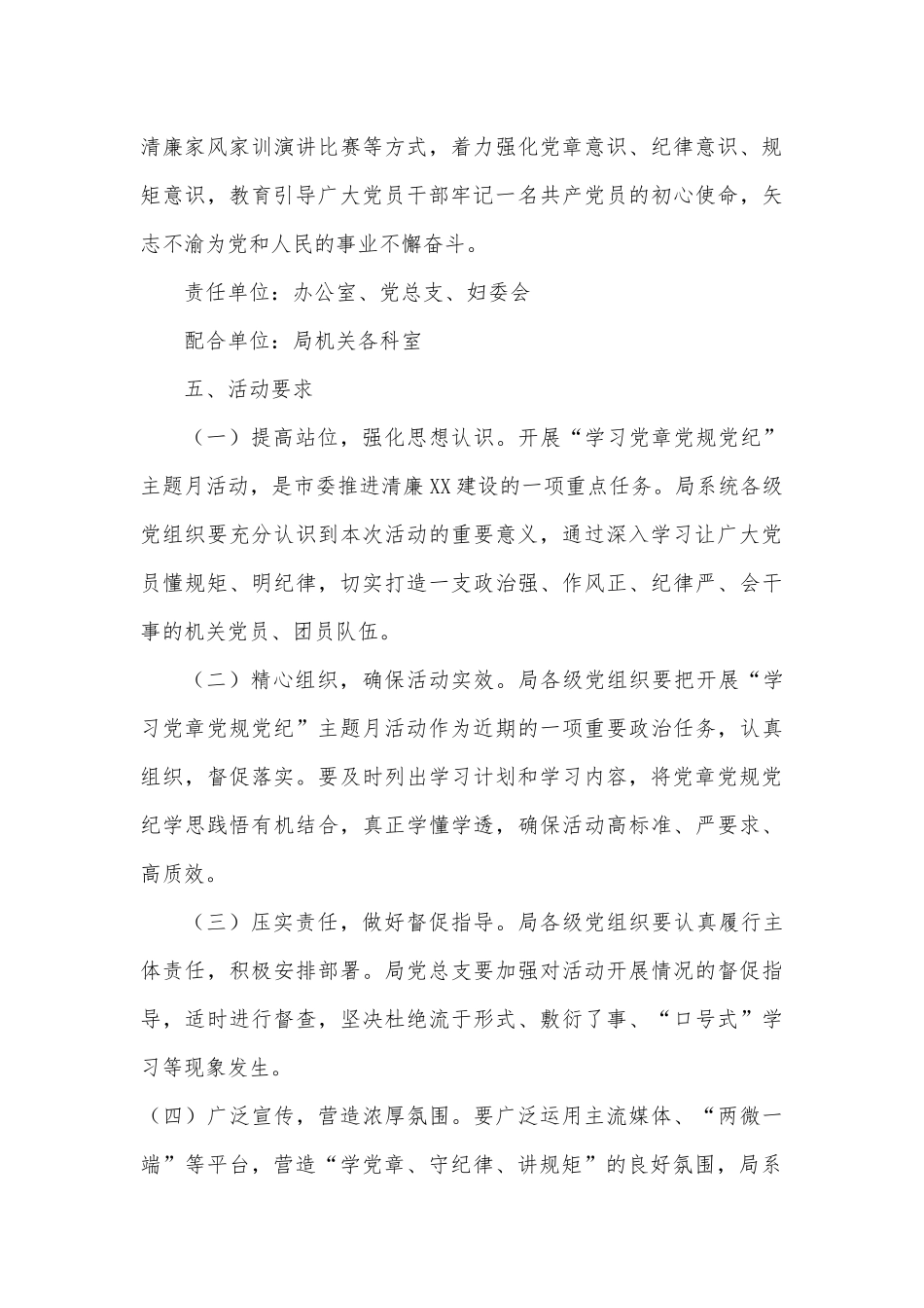 开展“学习党章党规党纪”主题月活动实施方案_第3页