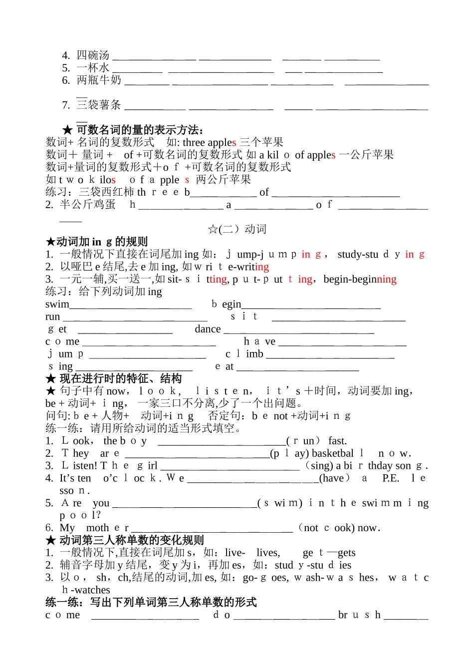 2024年小升初英语复习归纳总结_第2页