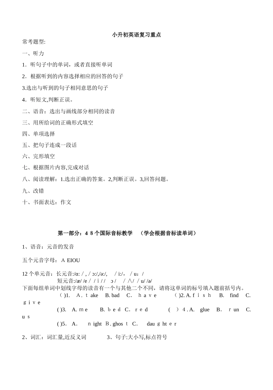 2024年小升初英语复习重点_第1页