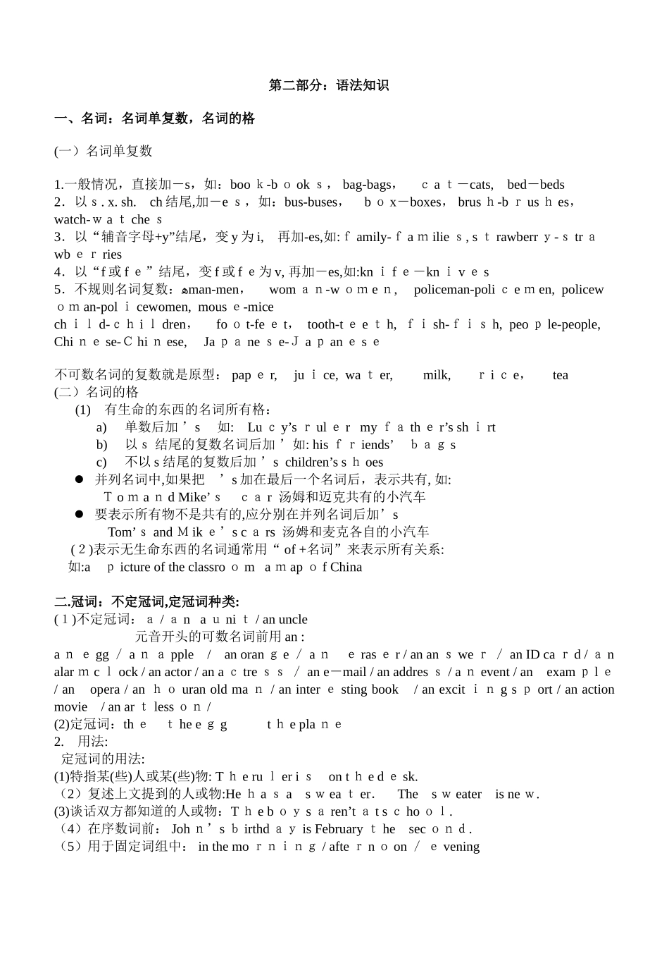 2024年小升初英语复习重点_第2页