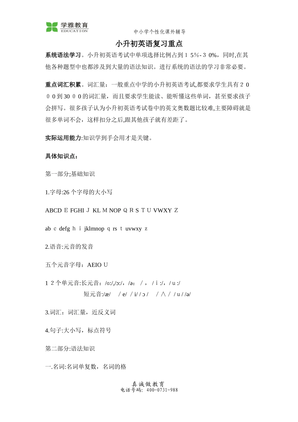 2024年小升初英语复习重点知识点_第1页
