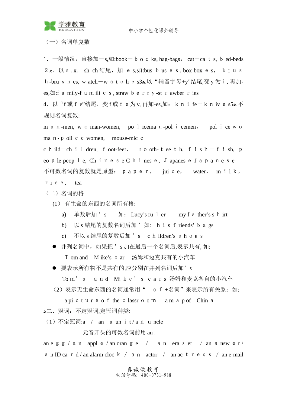 2024年小升初英语复习重点知识点_第2页