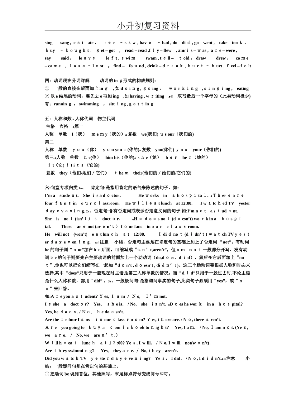 2024年小升初英语复习资料_第2页