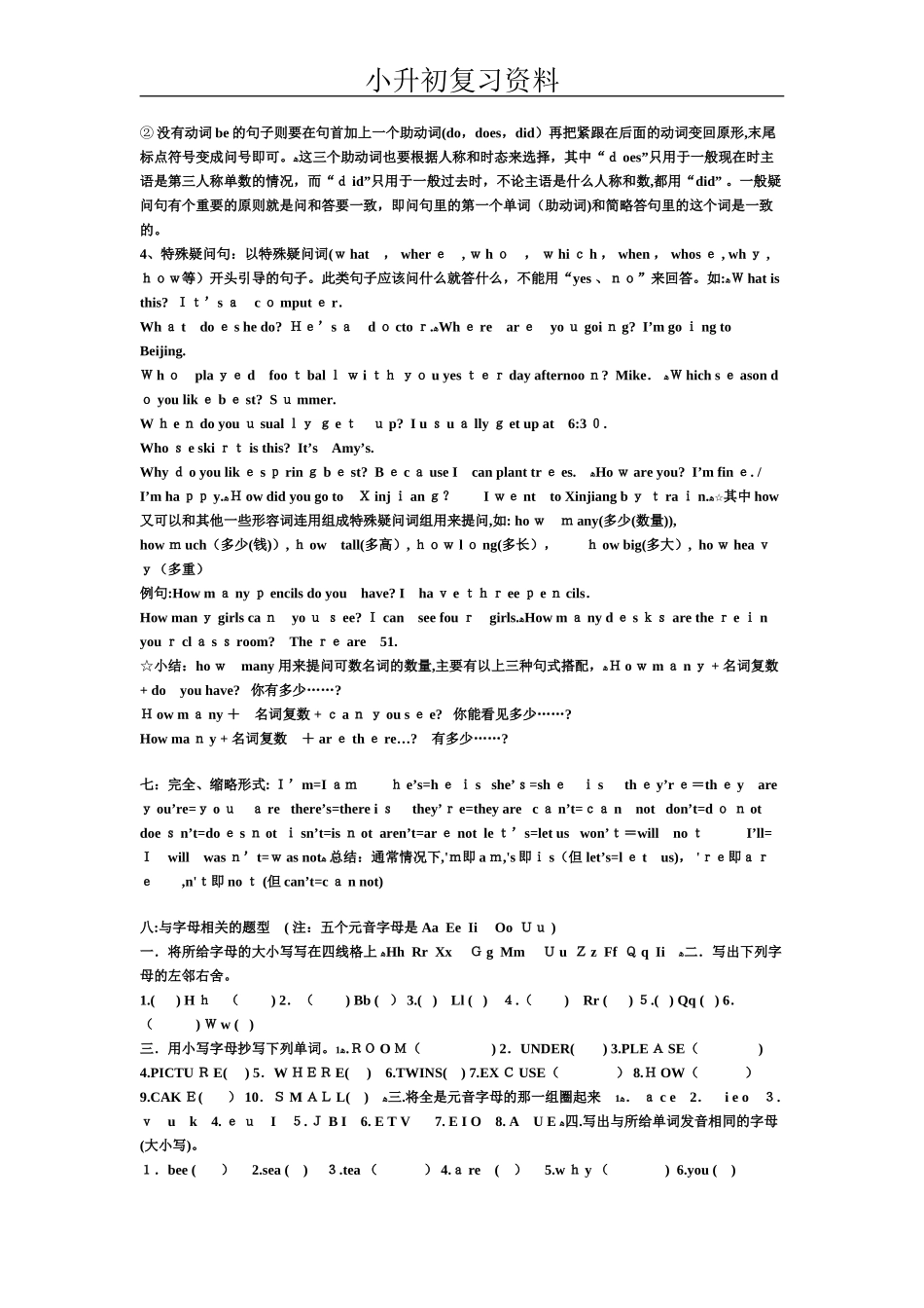 2024年小升初英语复习资料_第3页