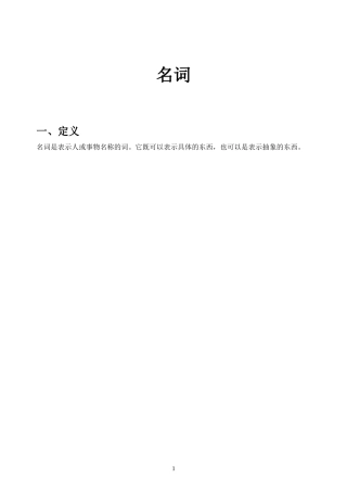 2024年小升初英语名词专项