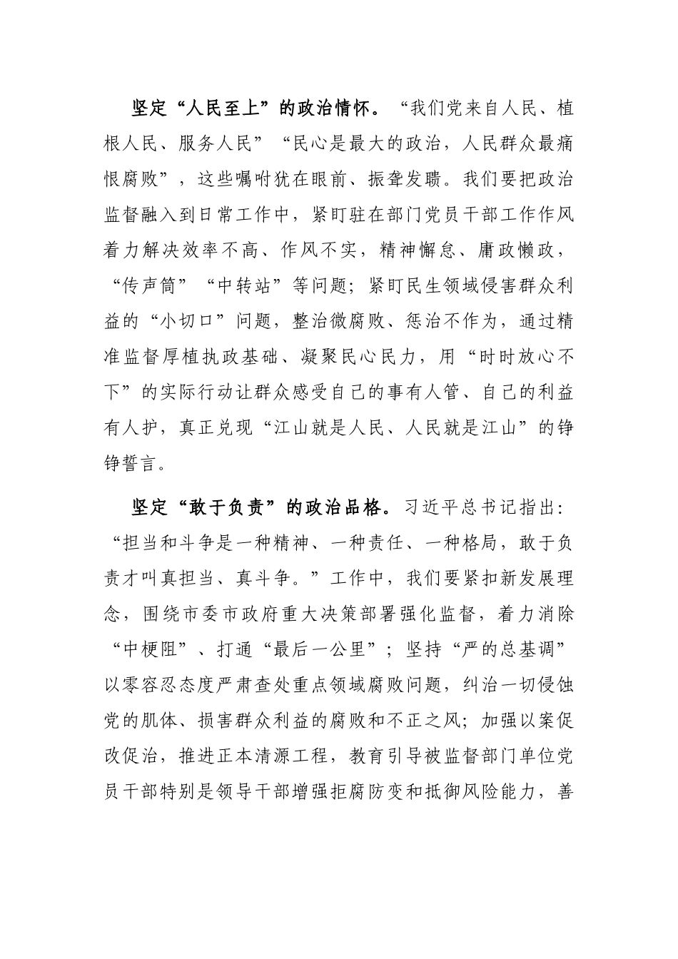 研讨发言：争做党和人民的忠诚卫士_第2页