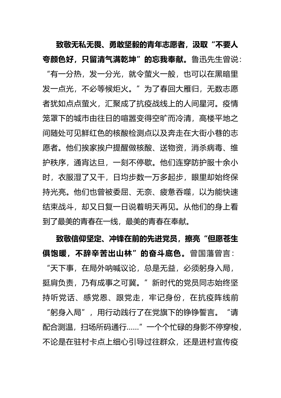 抗击疫情演讲稿：致敬“疫”往无前的英雄_第2页