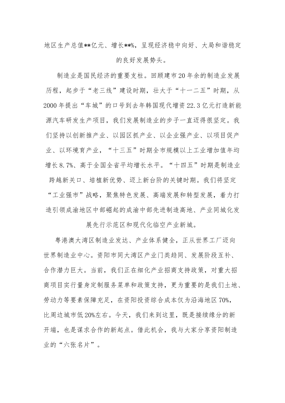 大湾区制造业精准对接座谈会推介词_第2页