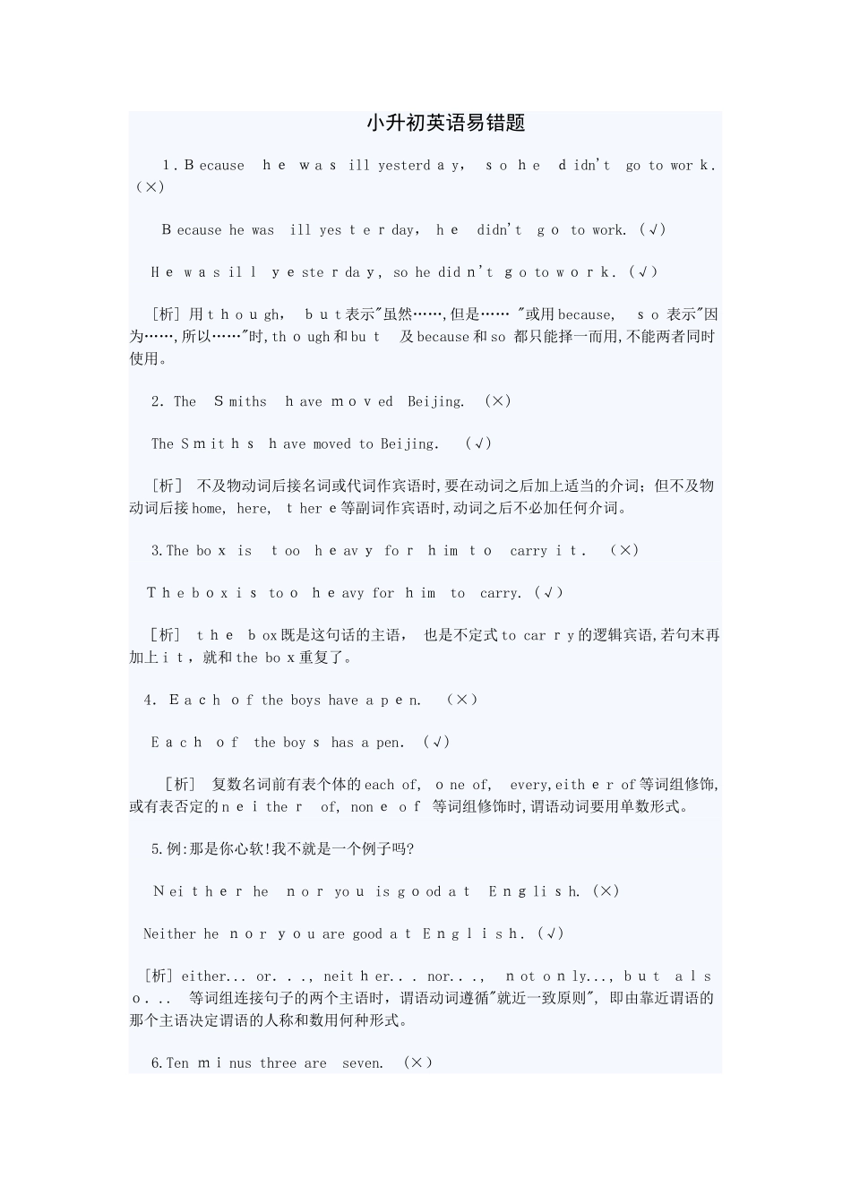 2024年小升初英语易错题_第1页