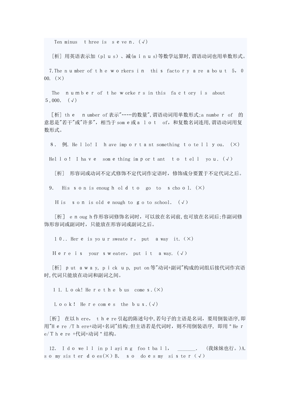 2024年小升初英语易错题_第2页