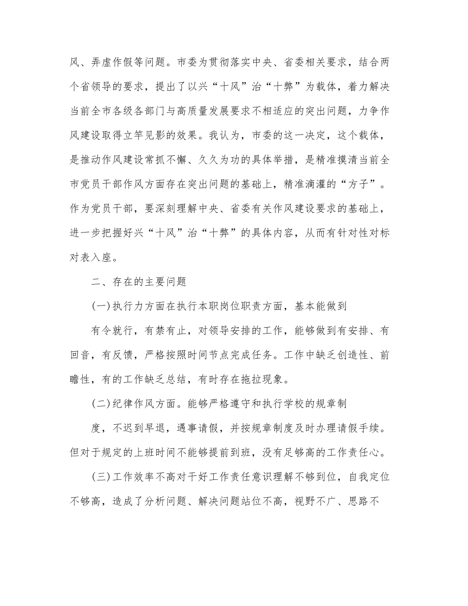 机关党员在兴“十风”治“十弊”专题学习研讨会上的发言提纲_第2页