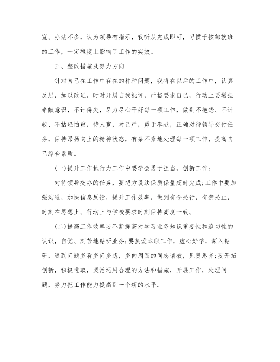 机关党员在兴“十风”治“十弊”专题学习研讨会上的发言提纲_第3页