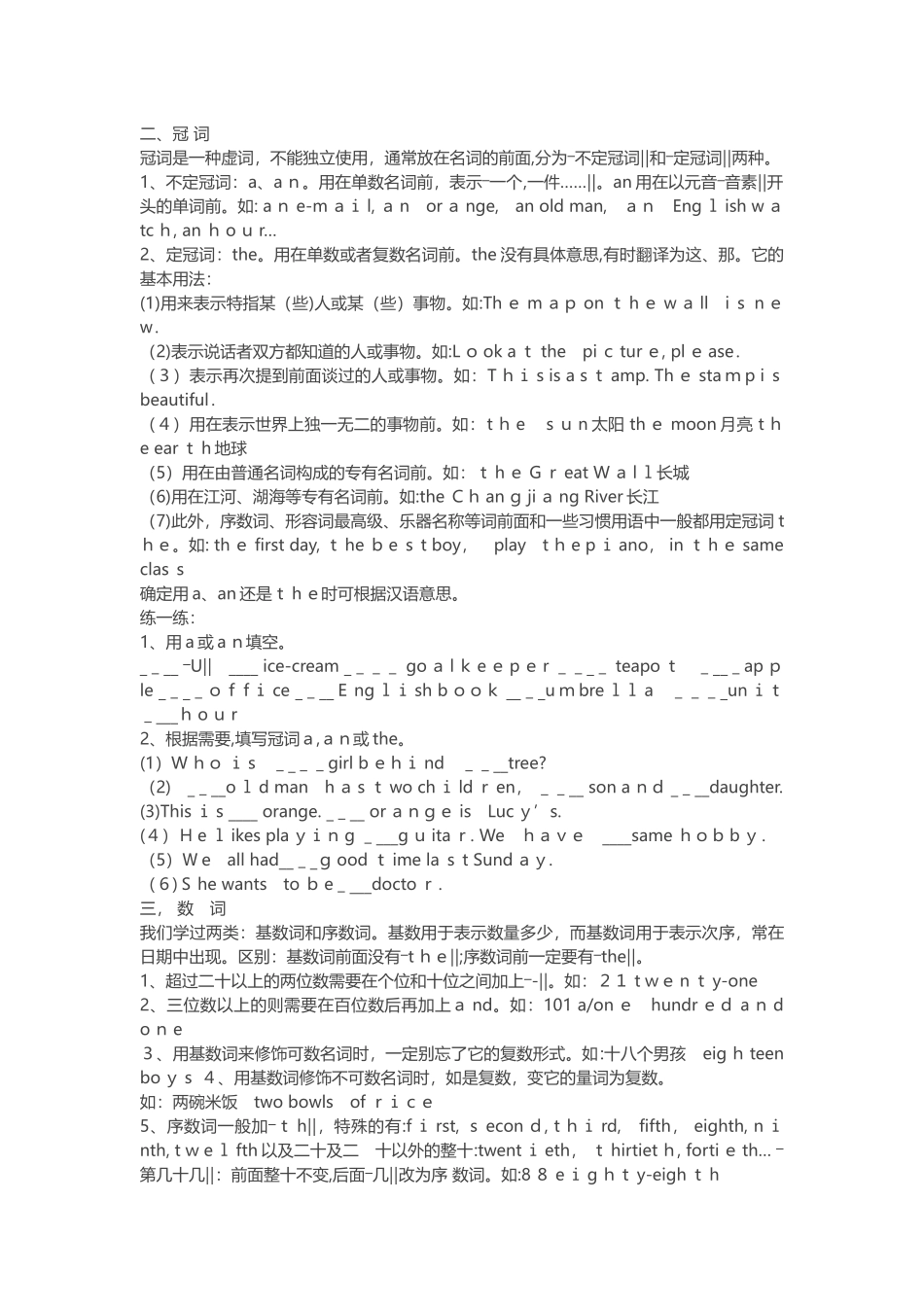 2024年小升初英语语法大全_第2页