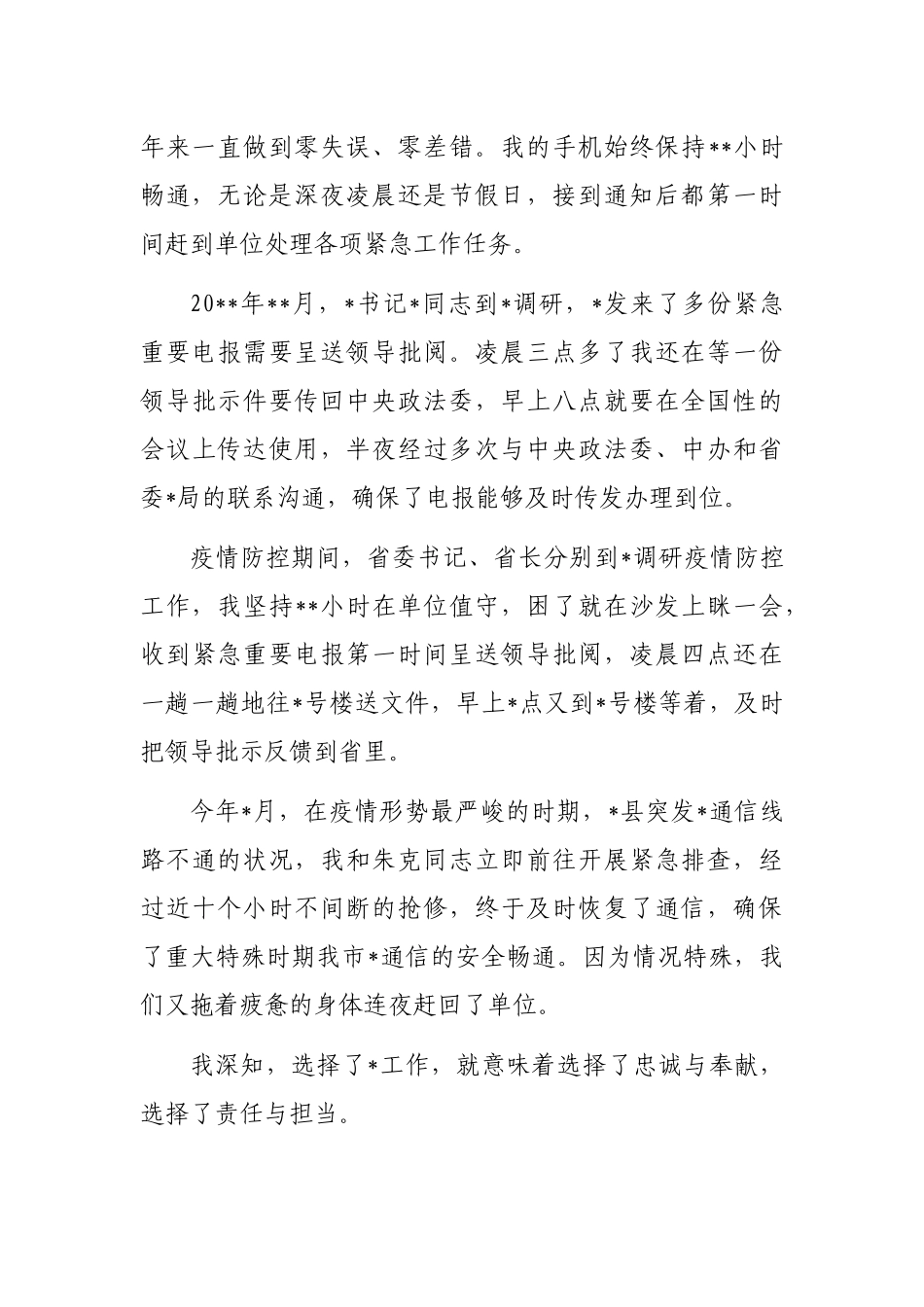 演讲稿：平凡，但不能平庸_第2页