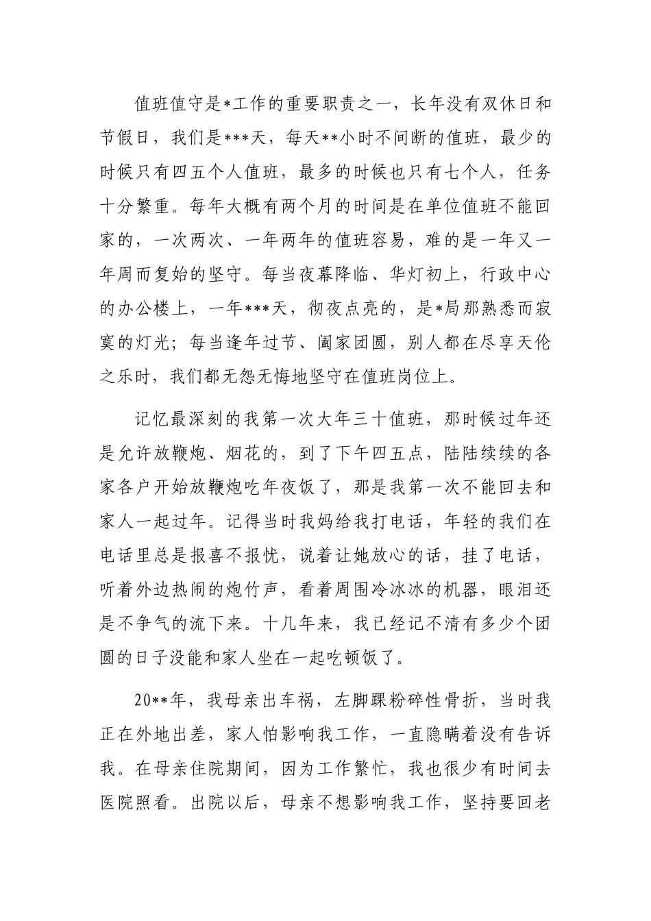 演讲稿：平凡，但不能平庸_第3页