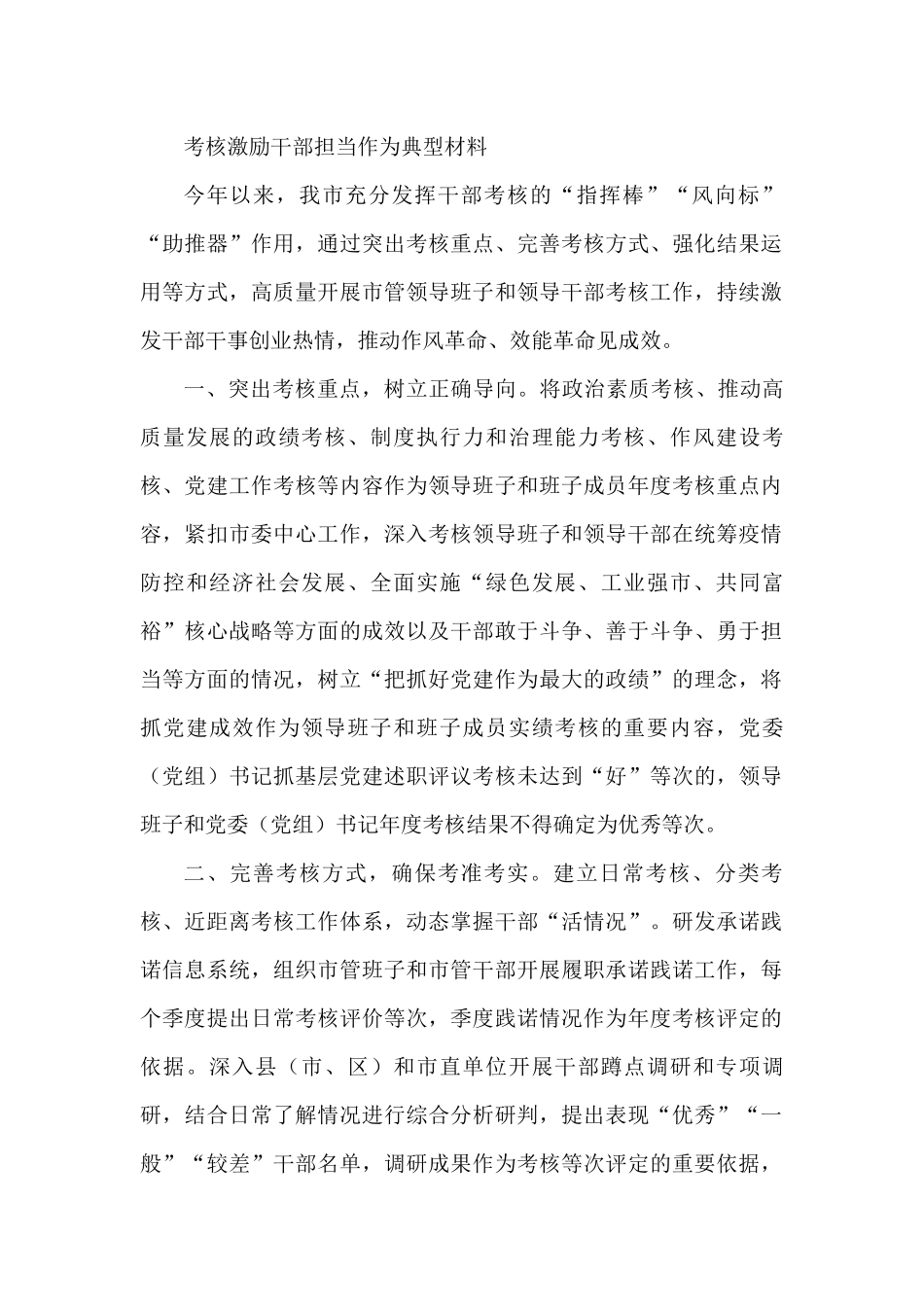 考核激励干部担当作为典型材料_第1页