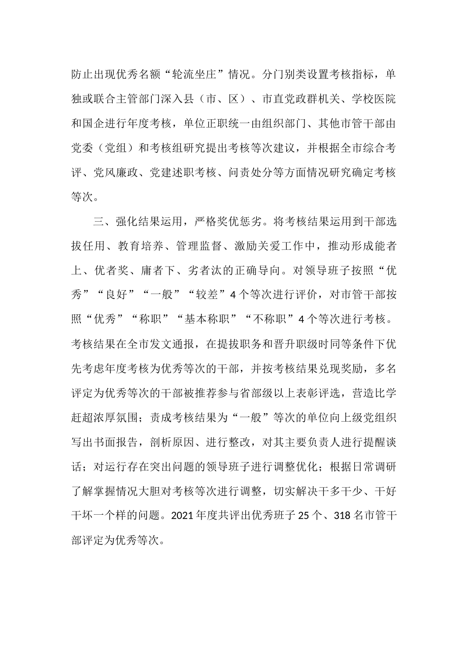 考核激励干部担当作为典型材料_第2页