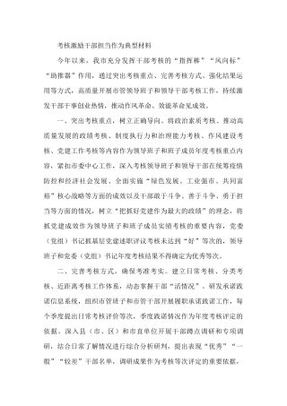 考核激励干部担当作为典型材料
