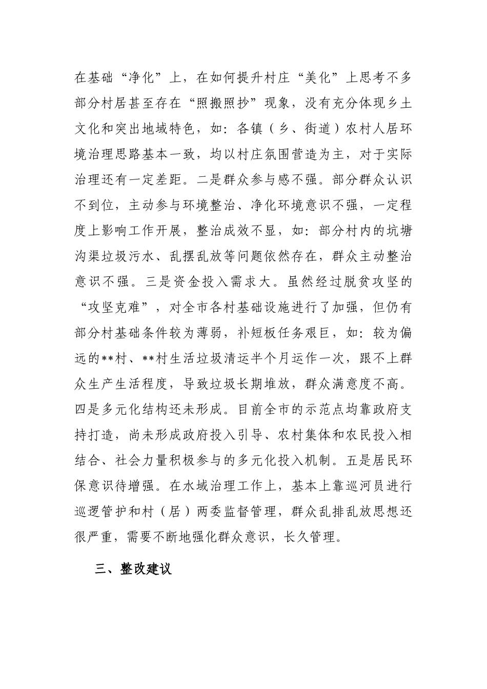 当前农村人居环境整治和水域治理情况汇报_第3页