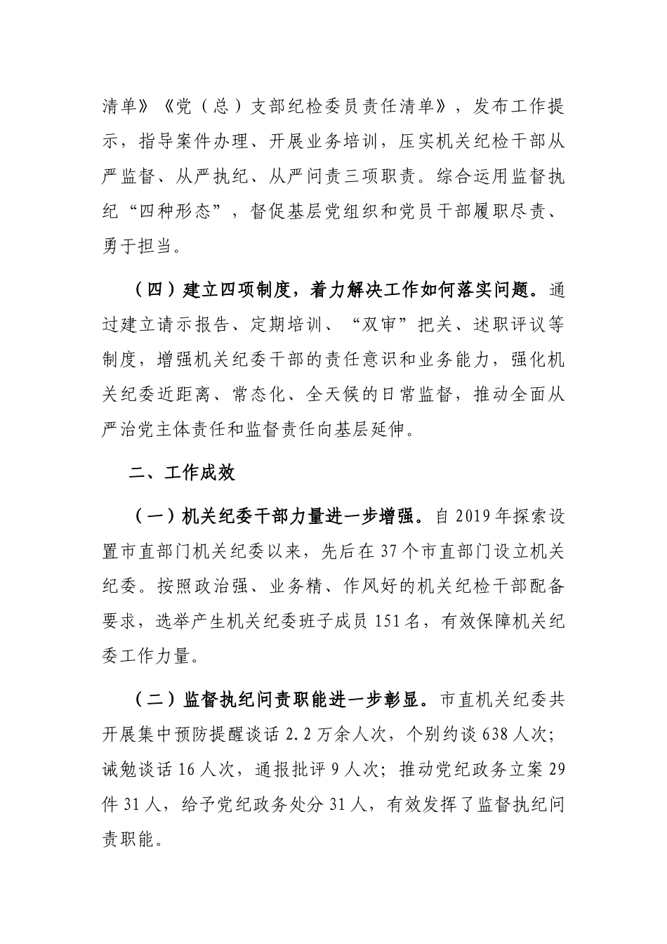 机关纪委建设经验交流材料_第2页