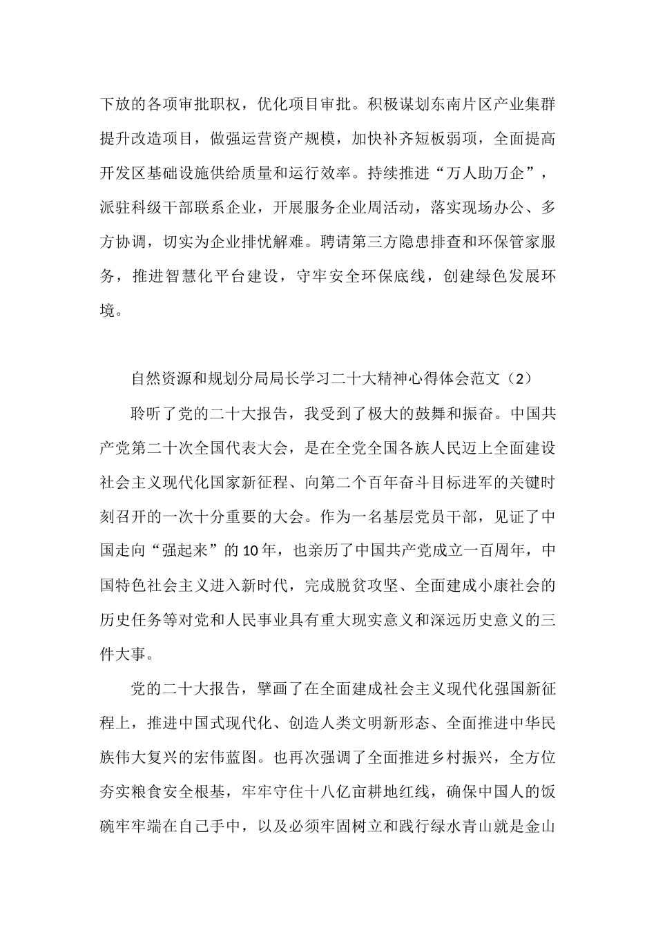 一把手学习二十大精神心得体会范文16篇研讨发言材料参考_第2页