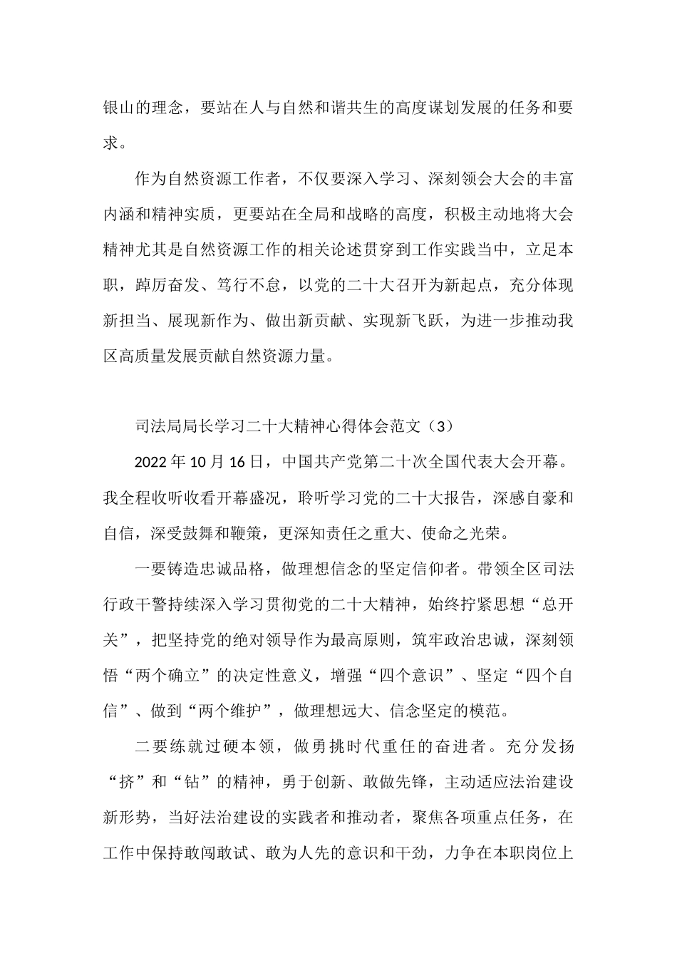 一把手学习二十大精神心得体会范文16篇研讨发言材料参考_第3页