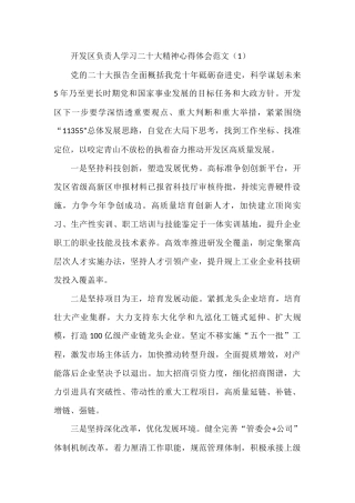 一把手学习二十大精神心得体会范文16篇研讨发言材料参考