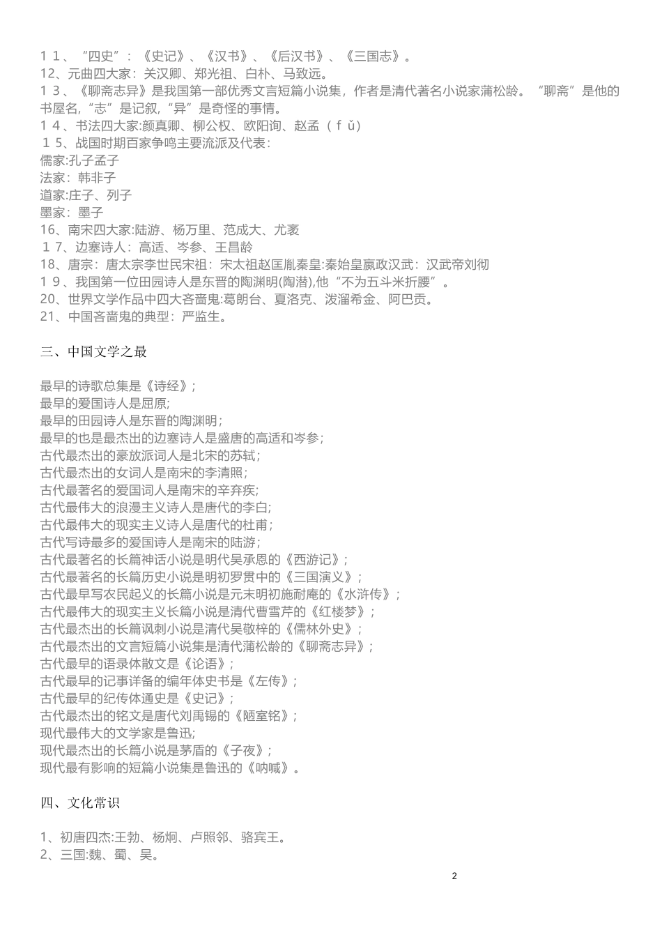 2024年小升初语文必背文学常识_第2页