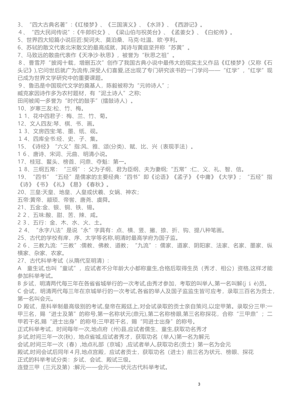 2024年小升初语文必背文学常识_第3页