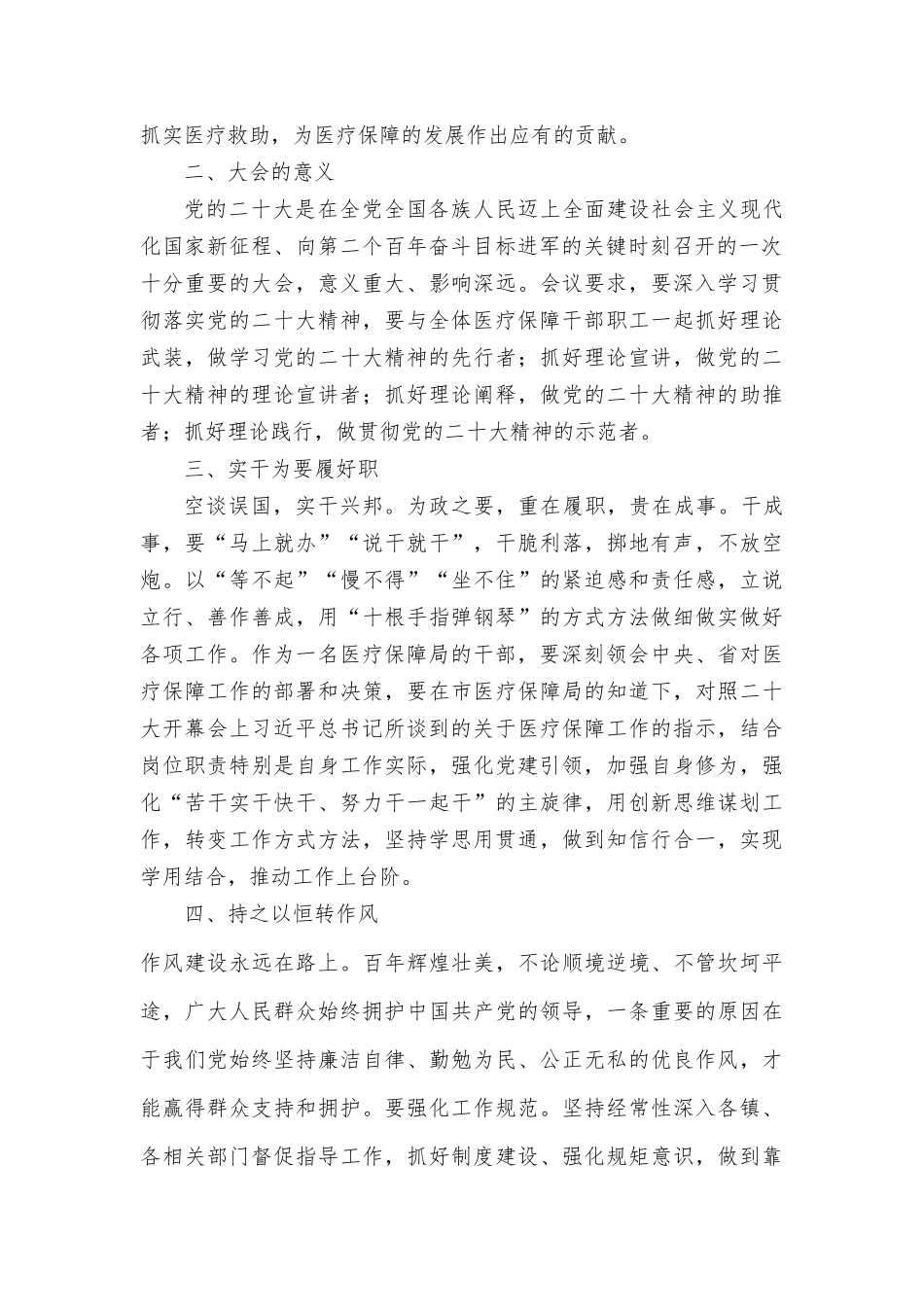 医疗保障局干部观看盛会开幕会心得体会_第2页