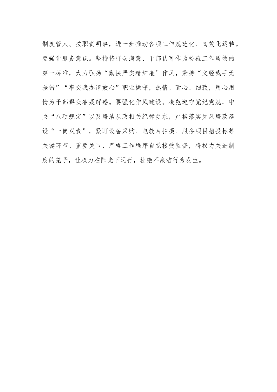 医疗保障局干部观看盛会开幕会心得体会_第3页