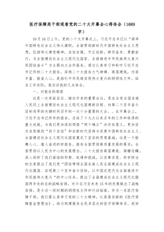 医疗保障局干部观看盛会开幕会心得体会